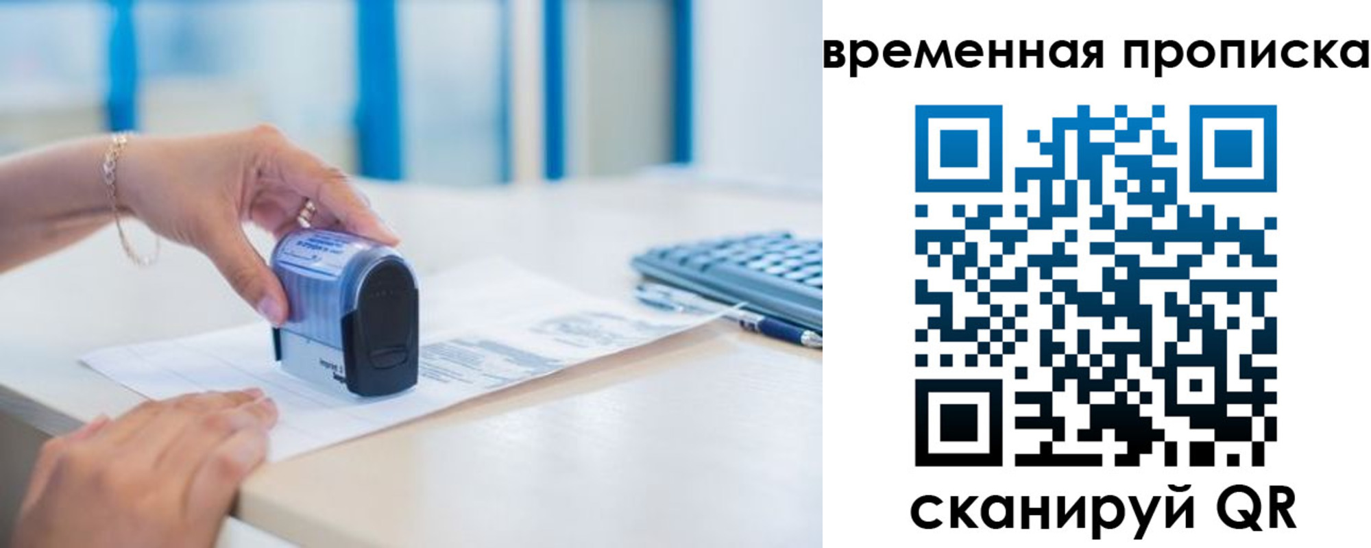 прописка для работы в Фрязино