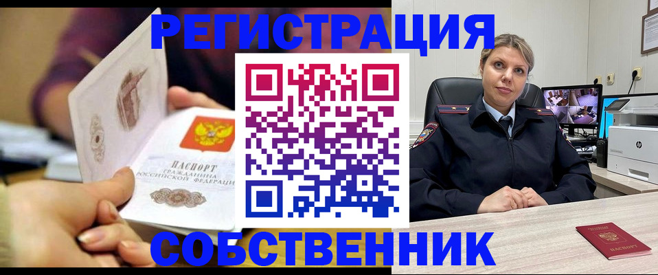 временная регистрация купить в Фрязино