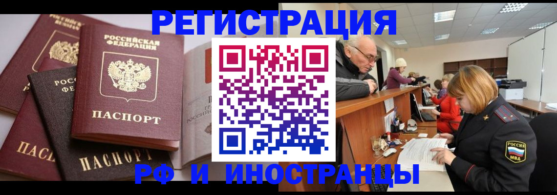 временная регистрация поиск в Фрязино